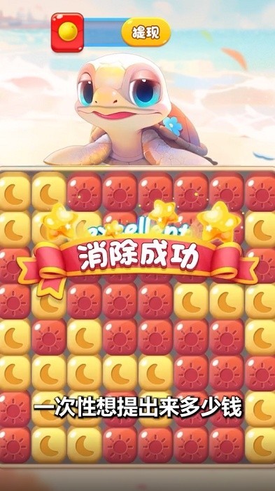 奇妙小海龟截图3