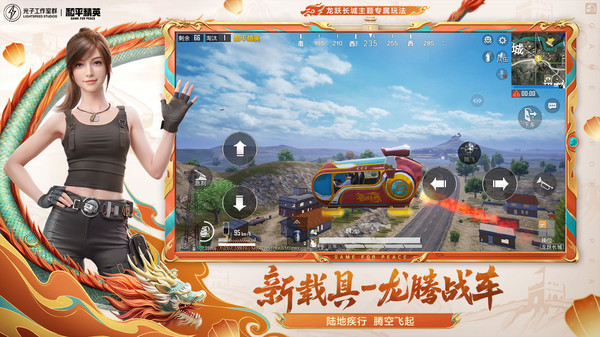 和平精英体验服手机版