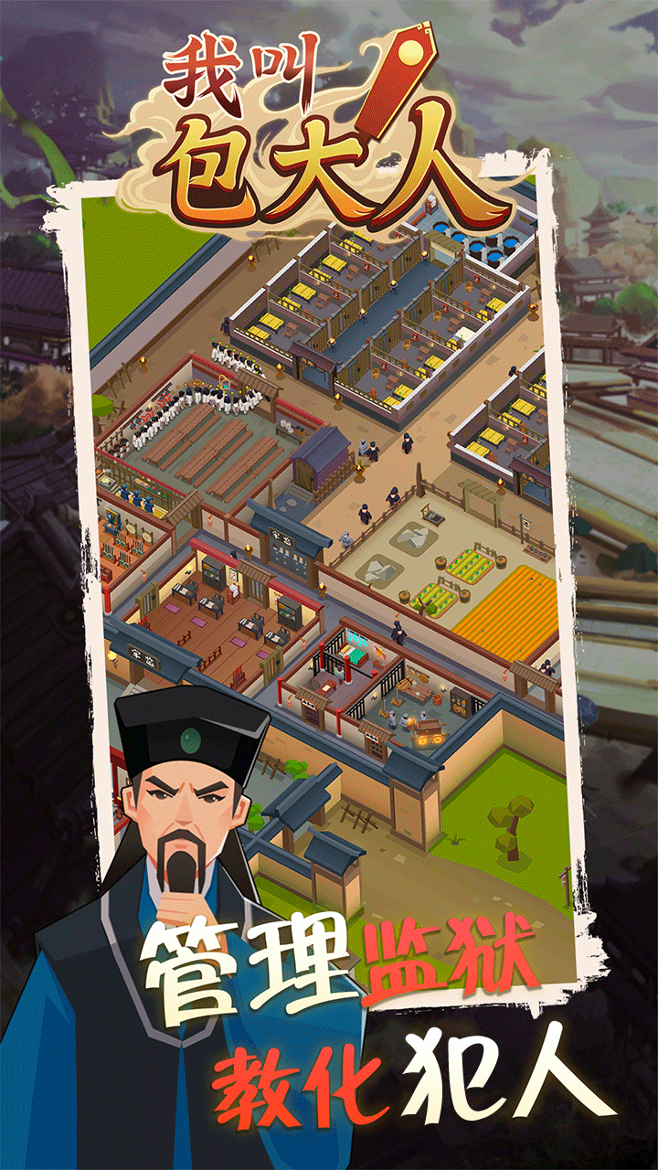 我叫包大人安卓版