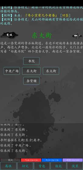 大梦江湖截图1