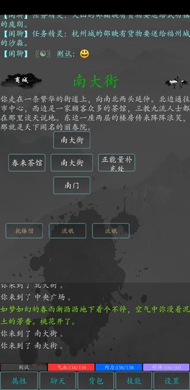 大梦江湖截图2