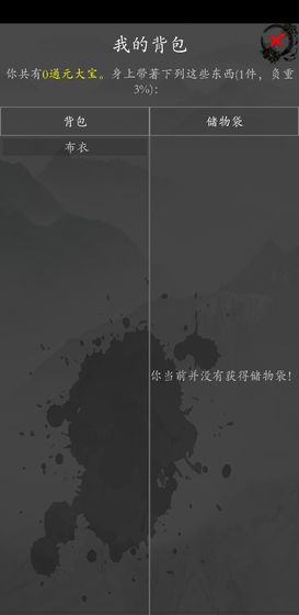 大梦江湖截图3