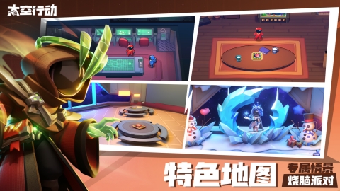 太空行动官服截图3