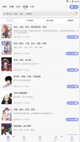 新风车动漫截图3