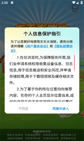 天天大消除红包版截图3