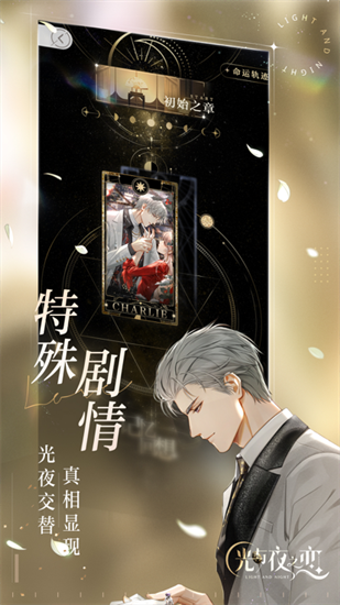 光与夜之恋台服