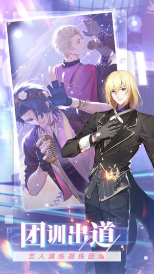 偶像请就位截图2