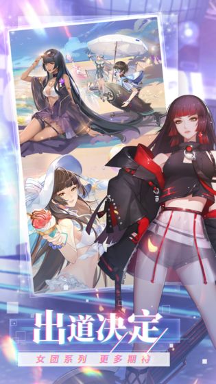 偶像请就位截图3