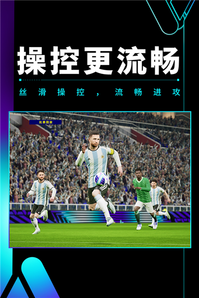 实况足球体验服