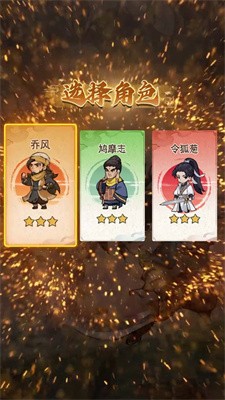 武林大侠割草截图1