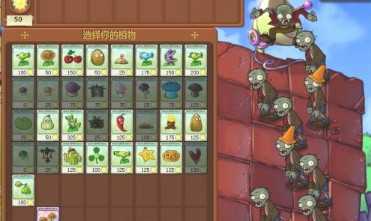 植物大战僵尸老八版