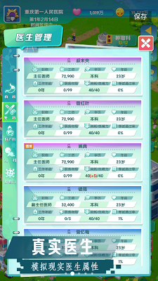 我是院长2截图1