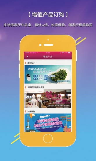 吉祥航空手机版