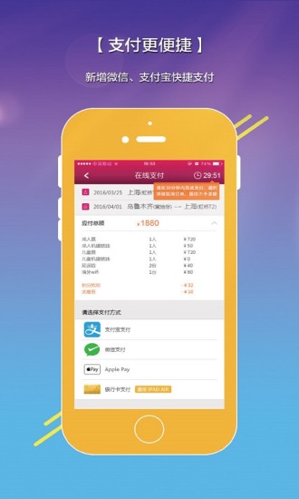 吉祥航空手机版