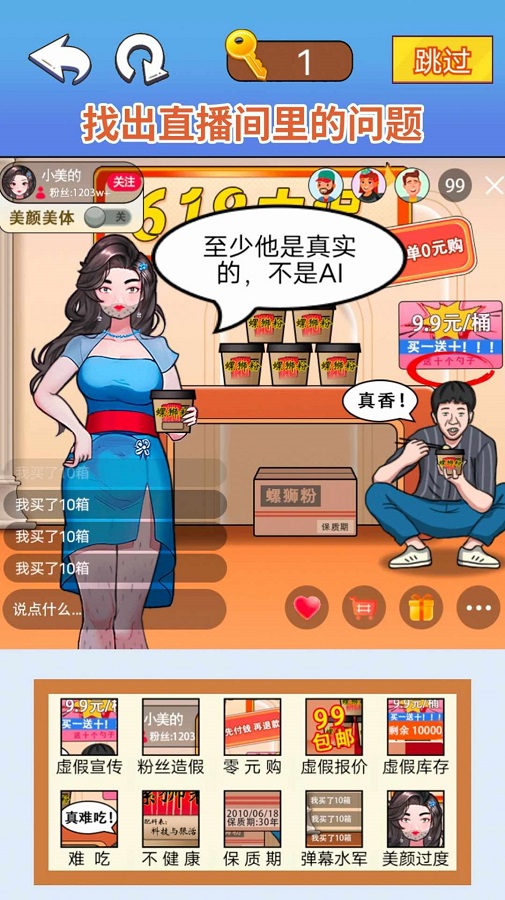 找茬脑洞达人官方正版截图3
