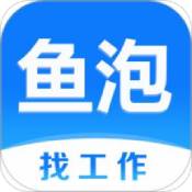鱼泡网招聘信息