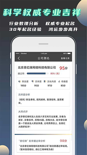 公司起名测名免费版截图1
