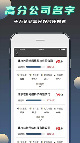 公司起名测名免费版截图2