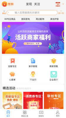 七七生活商城截图1