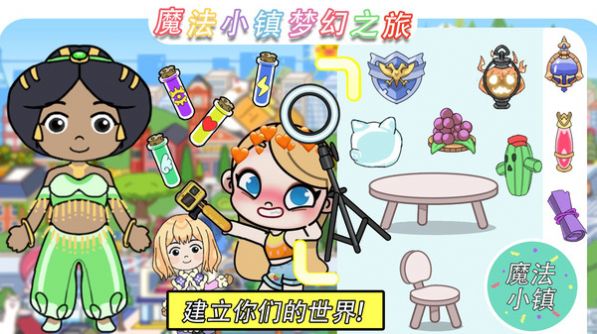 魔法小镇梦幻之旅中文版截图2