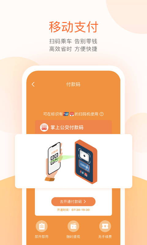 南京掌上公交截图2