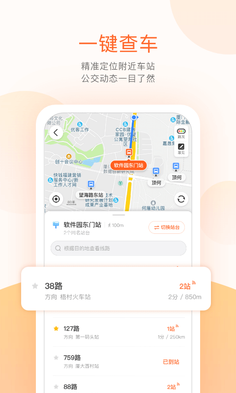 南京掌上公交截图3
