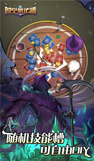 时空旅法师截图1