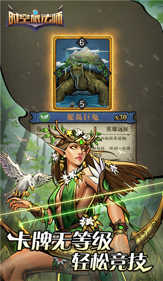 时空旅法师截图3