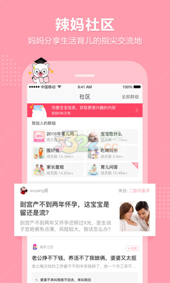 育儿宝截图2