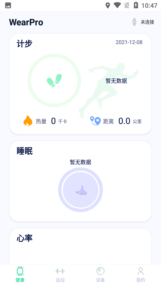 WearPro手表截图2