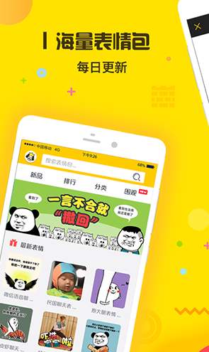 表情王国免费版截图1