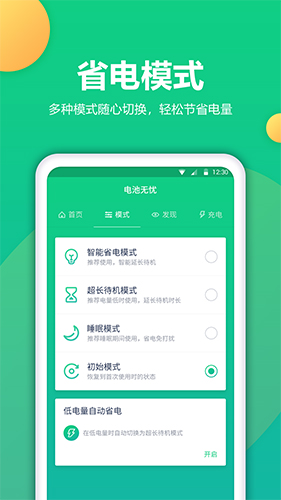 电池修复截图2