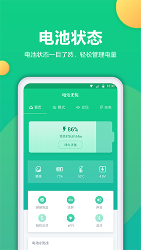电池修复截图1