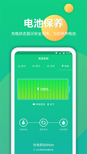 电池修复截图3