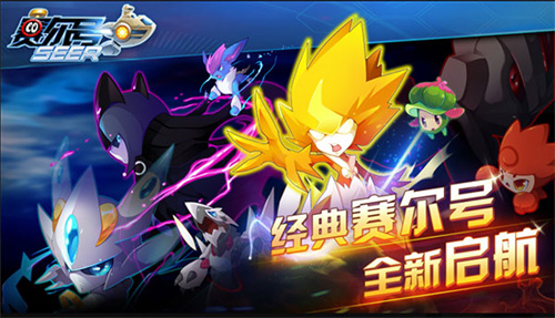 赛尔号星球大战免费版中文版截图2
