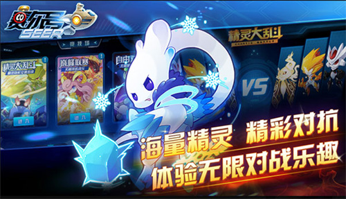 赛尔号星球大战免费版中文版截图3