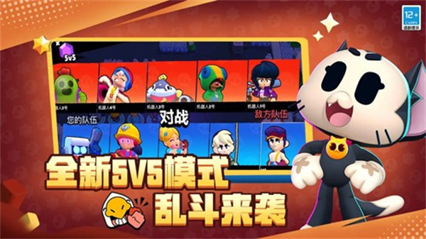 荒野乱斗免费版