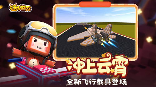 迷你世界九游版0.41.2截图2