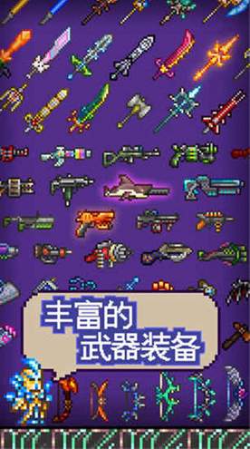 泰拉瑞亚存档版截图3