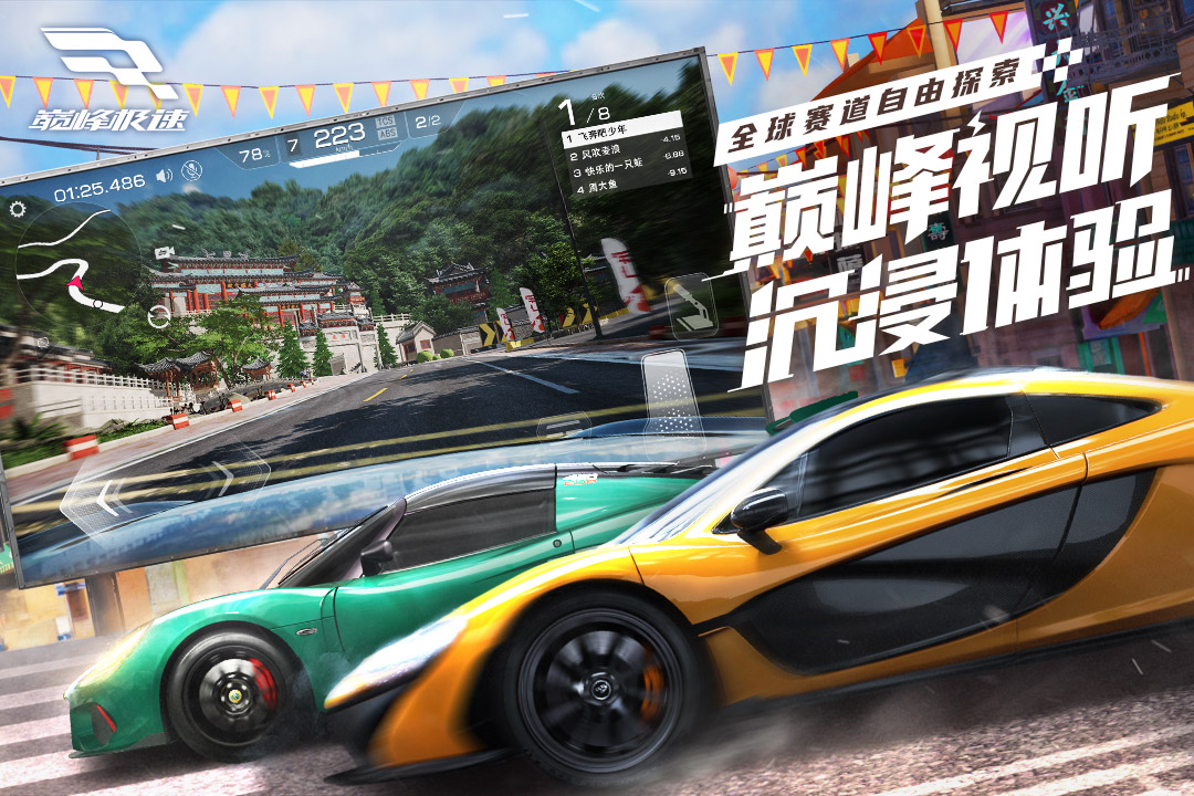 巅峰极速OPPO渠道服截图1