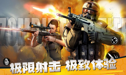 僵尸前线3d截图1