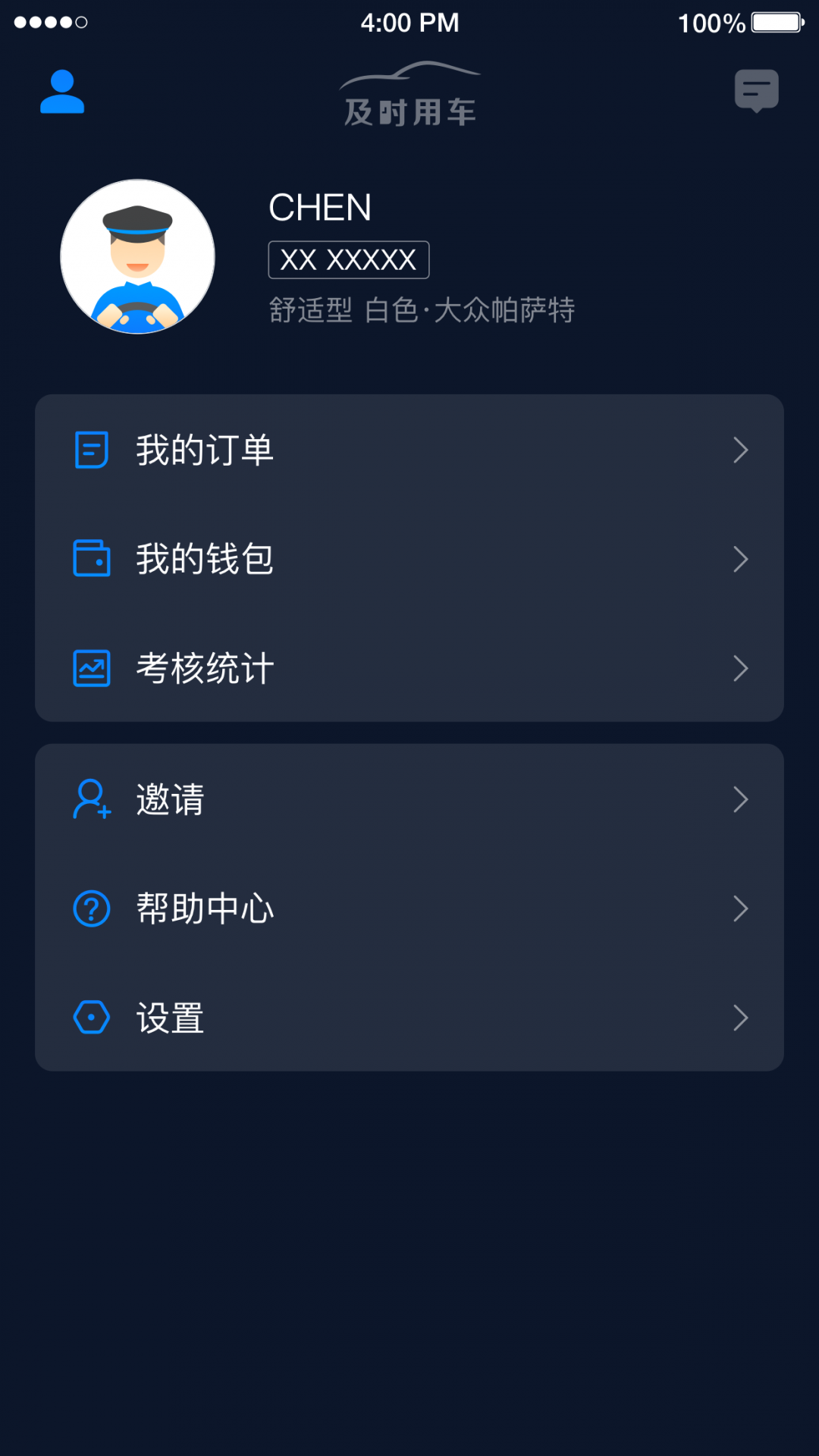 及时用车趣接单