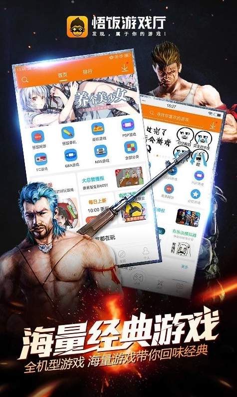 悟饭游戏厅2024终身会员版截图1