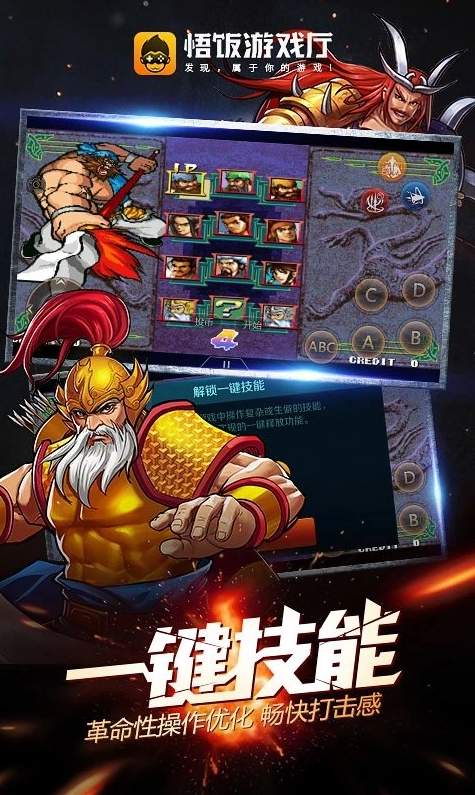 悟饭游戏厅2024终身会员版截图3