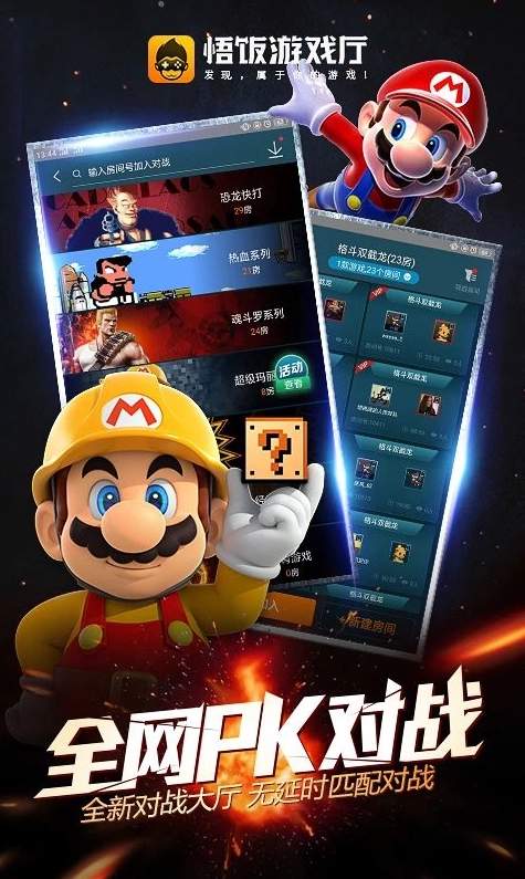 悟饭游戏厅2024终身会员版截图2