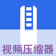 视频压缩器软件