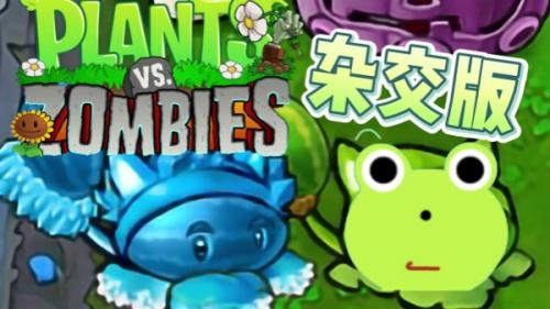 植物大战僵尸杂交版冒险21关通关攻略