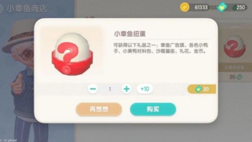 心动小镇扭蛋获取方式