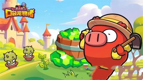 口袋宠物猪冰魄剑强度介绍