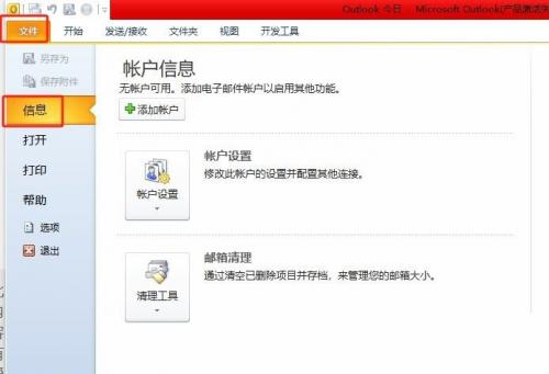 Outlook怎么减小数据文件大小